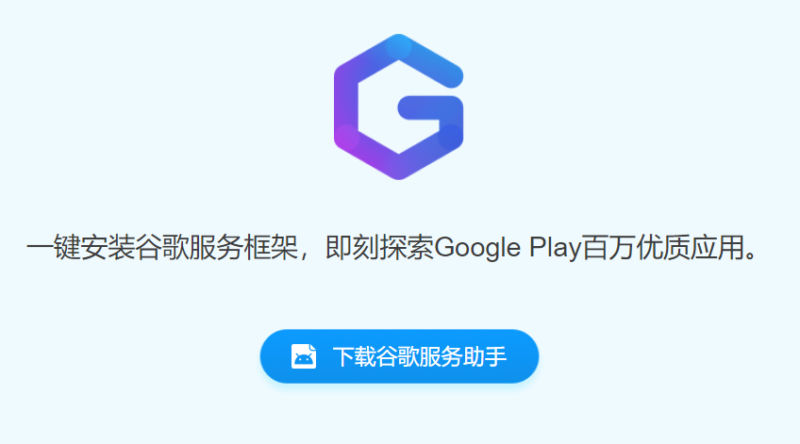 Lzplay.net. I don't speak Chinese, but that's "Something, something Google Play..." You know what, I'm just going to click the blue button and install whatever this is. 